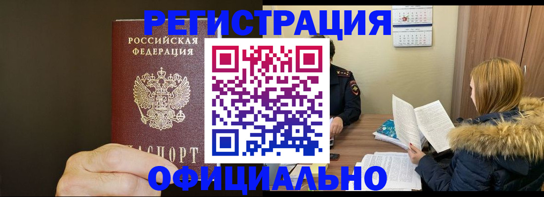 миграционный учет в Щучье