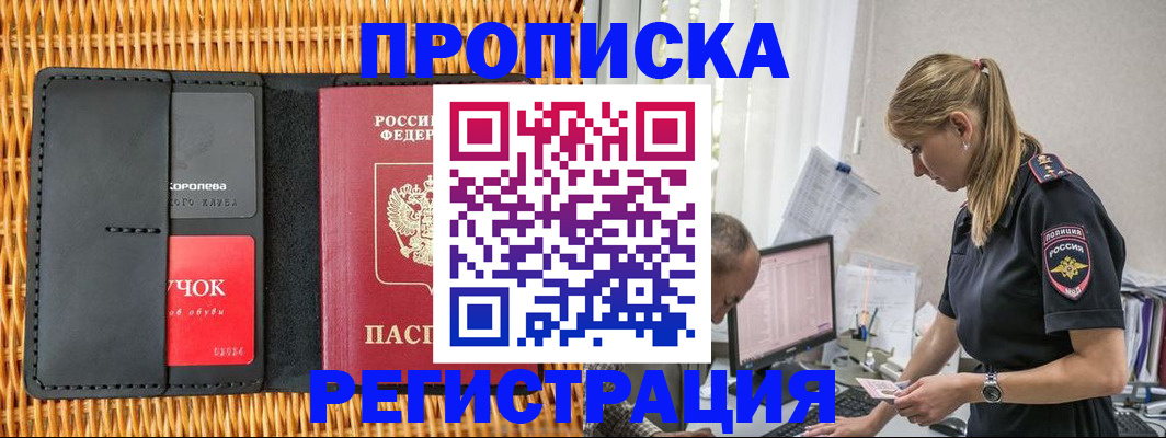 регистрация в Щучье